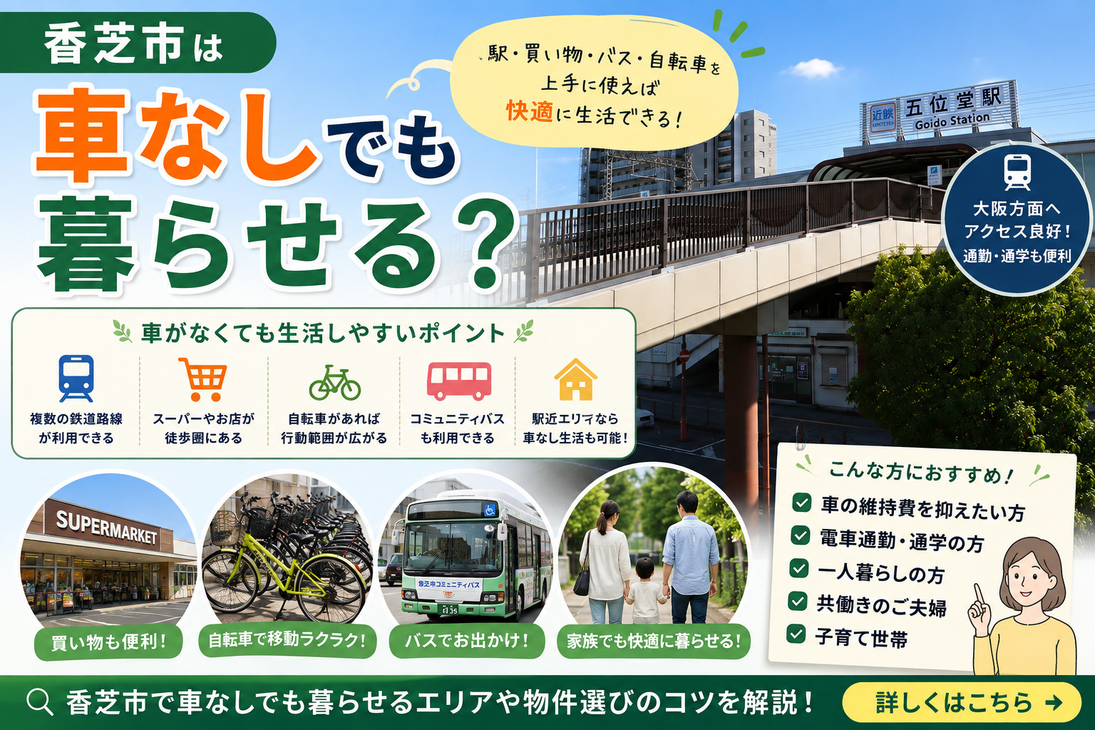 香芝市は車なしでも暮らせる?駅選び・買い物・公共交通から解説の画像