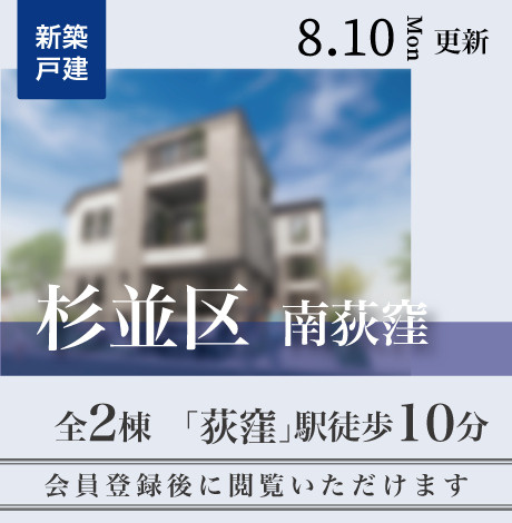 会員限定物件