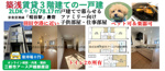 【築浅の戸建て賃貸】78㎡超2LDK＋1S×ペット×楽器×駐車場無料｜大田区本羽田の画像