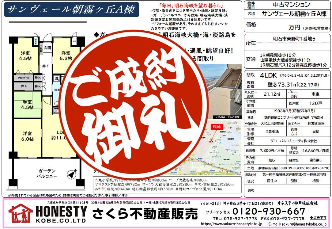 サンヴェール朝霧ヶ丘A棟 成約致しました! 2026年8月5日(水)の画像