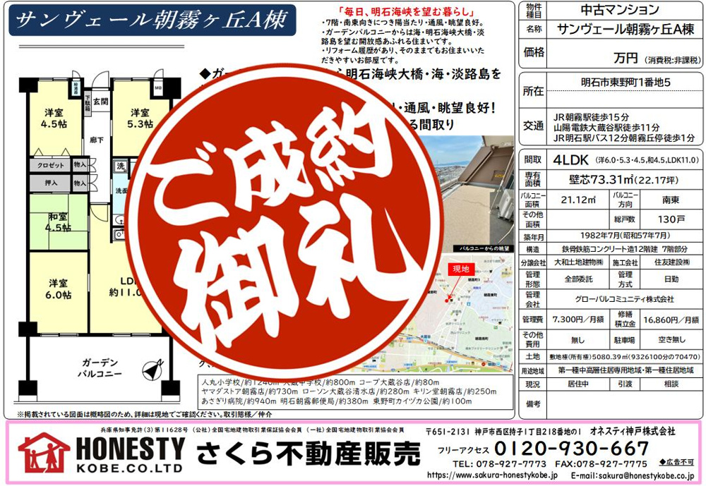 サンヴェール朝霧ヶ丘A棟 成約致しました！　2026年8月5日(水)の画像