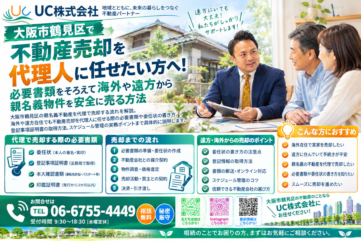 大阪市鶴見区で不動産売却を代理人に任せたい方へ!必要書類をそろえて海外や遠方から親名義物件を安全に売る方法の画像