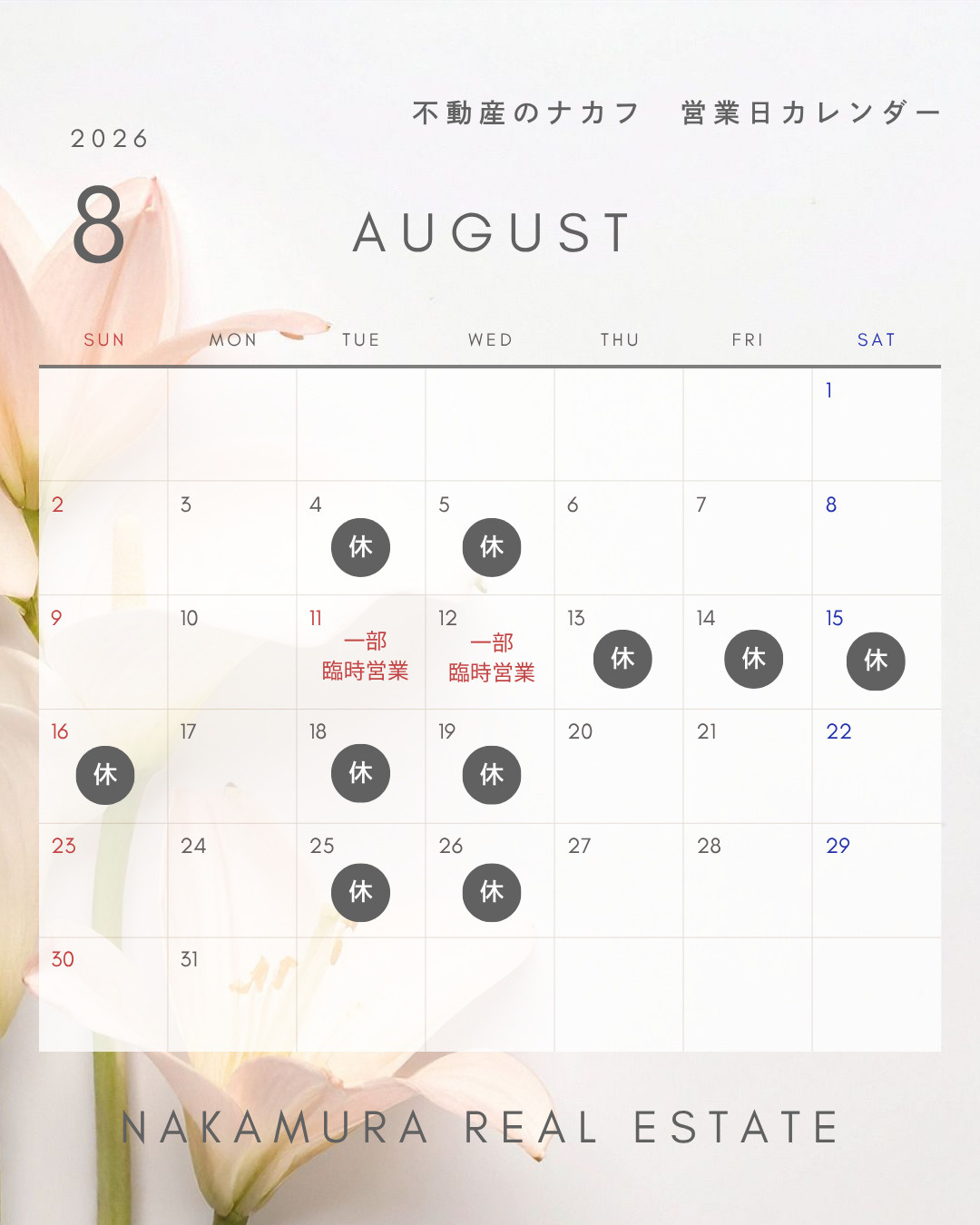 【お知らせ】8月の店休日の画像