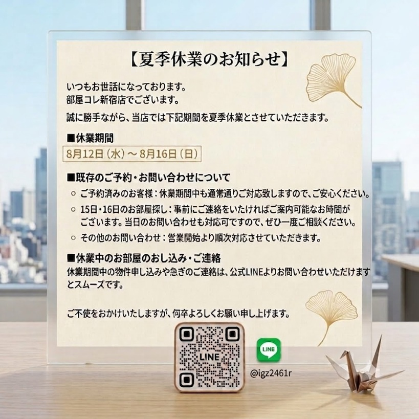 ～夏季休業のお知らせです～の画像