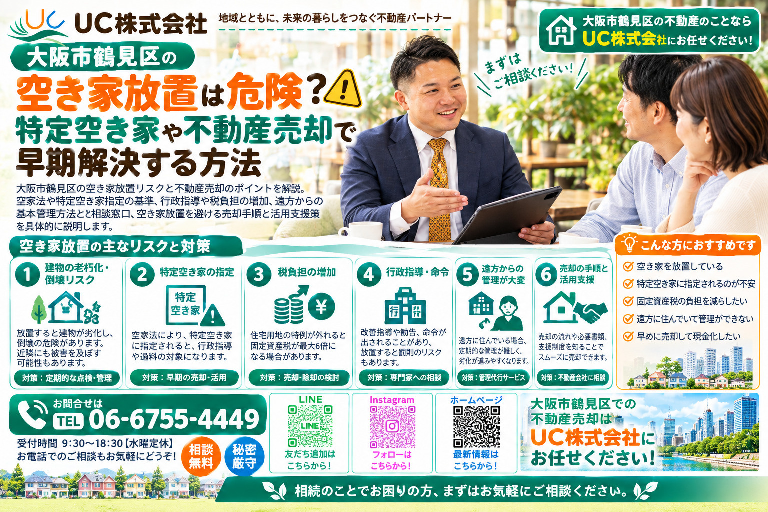 大阪市鶴見区の空き家放置は危険?特定空き家や不動産売却で早期解決する方法の画像