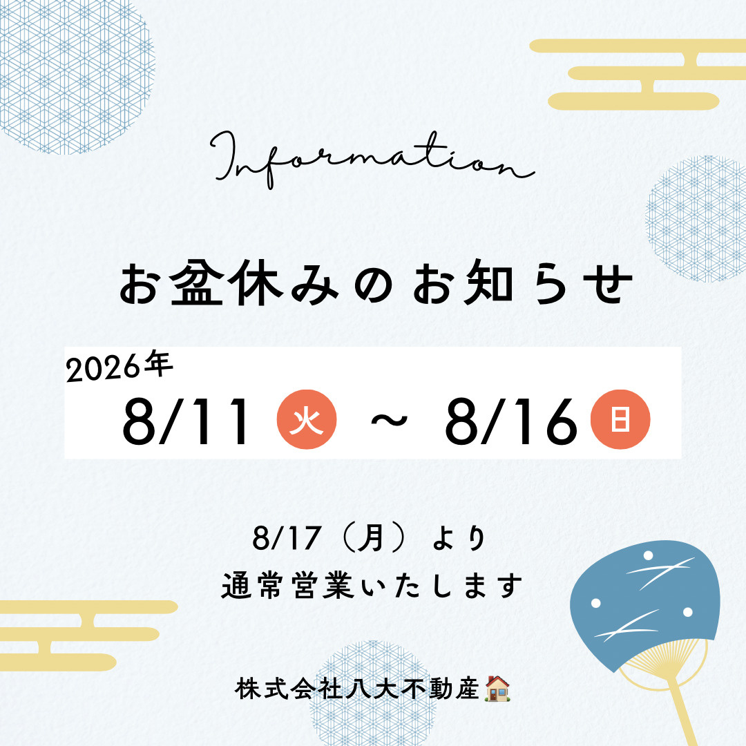 お盆休みのお知らせの画像