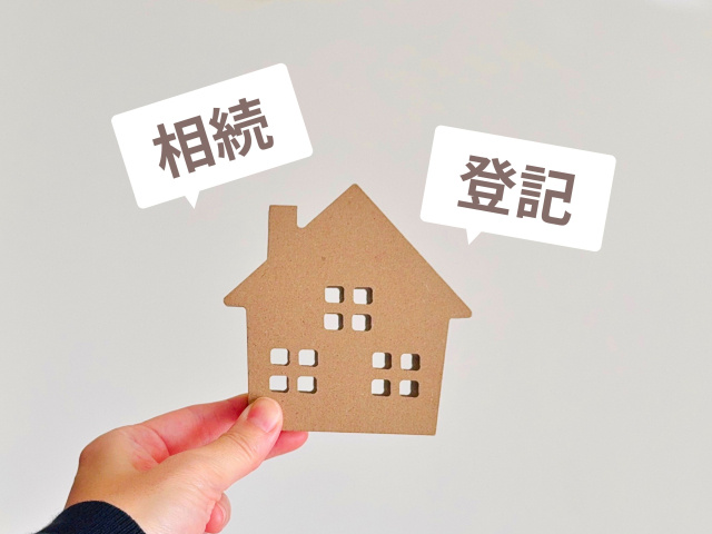 相続した不動産を売却する前に。「相続登記」とは？基礎知識から義務化・売却の手順までプロが徹底解説の画像