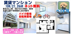 【ペット可×ネット無料】賃貸マンション1DK｜大田区田園調布本町アドレスの画像