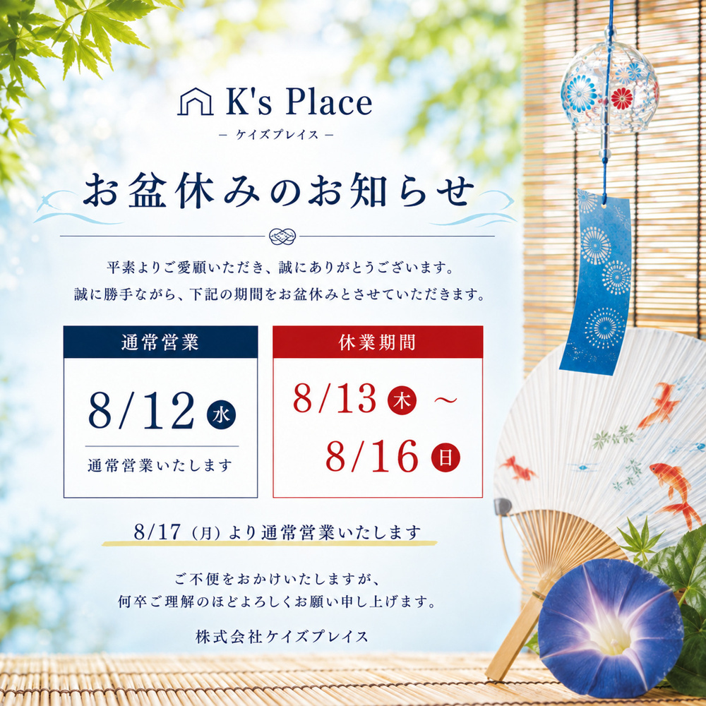 お盆休みのお知らせの画像