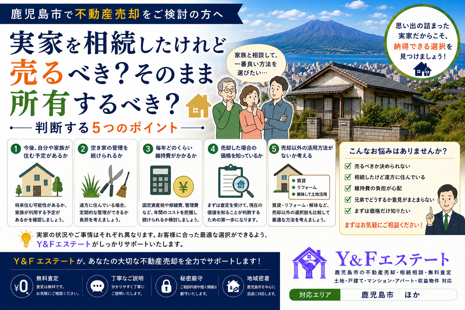 実家を相続したけれど売るべき？そのまま所有するべき？判断する5つのポイントの画像
