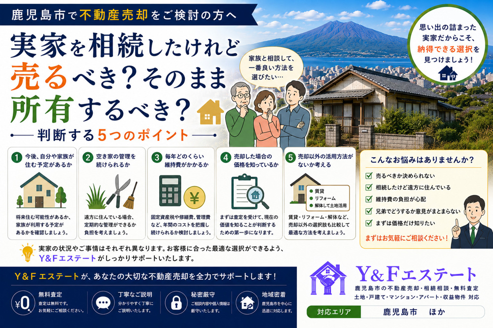 実家を相続したけれど売るべき？そのまま所有するべき？判断する5つのポイントの画像
