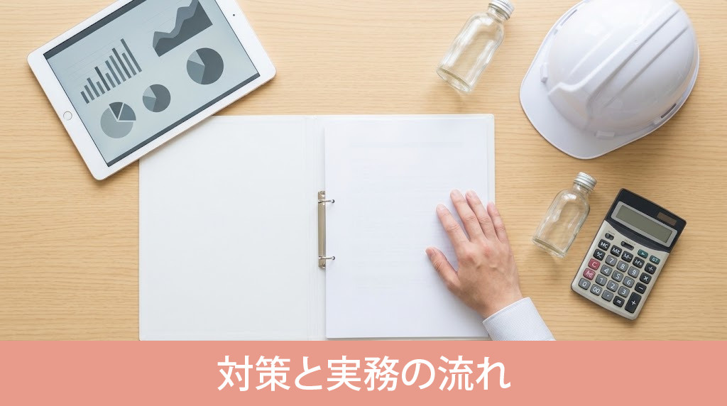 売却前にすべきアスベスト対策と実務の流れ
