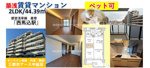【ペット可】築浅賃貸マンション2LDK・ファミリータイプ｜大田区仲池上の画像