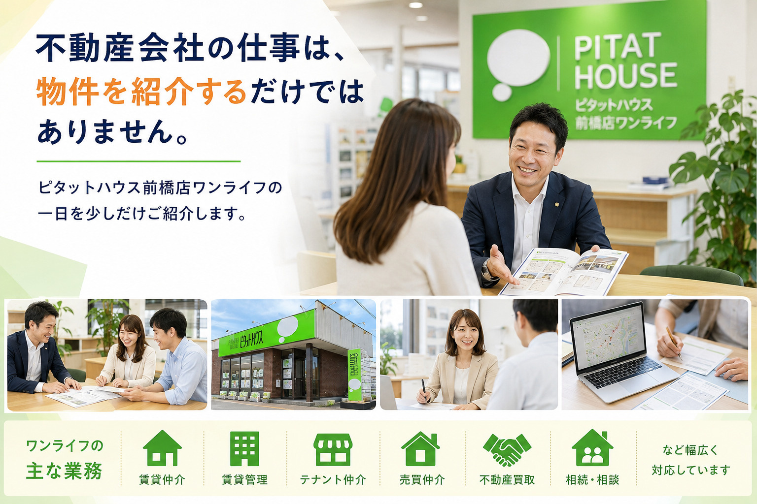 前橋市・高崎市　不動産会社の仕事は、物件を紹介するだけではありません。ワンライフの一日を少しだけご紹介します こんにちは。の画像
