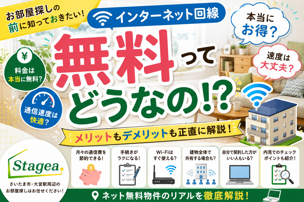  インターネット無料って正直どうなの！？｜賃貸物件の「ネット無料」を徹底解説！の画像