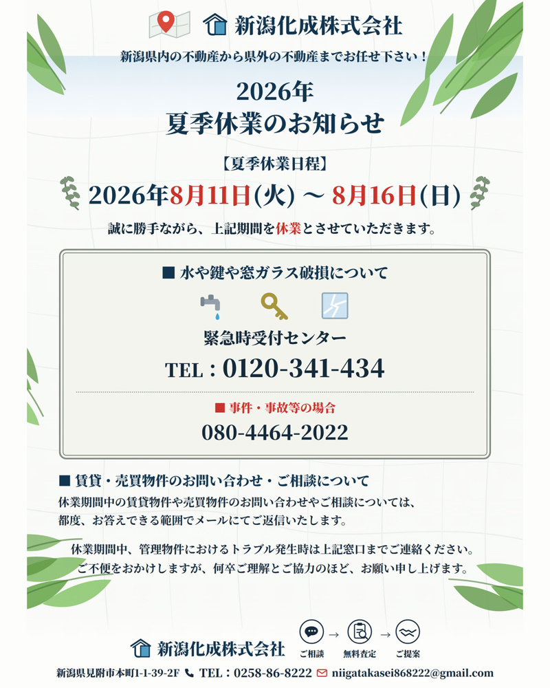  夏季休業のお知らせ の画像