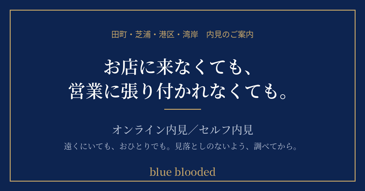 オンライン内見と、セルフ内見。実は、以前から承ってまいりました。の画像