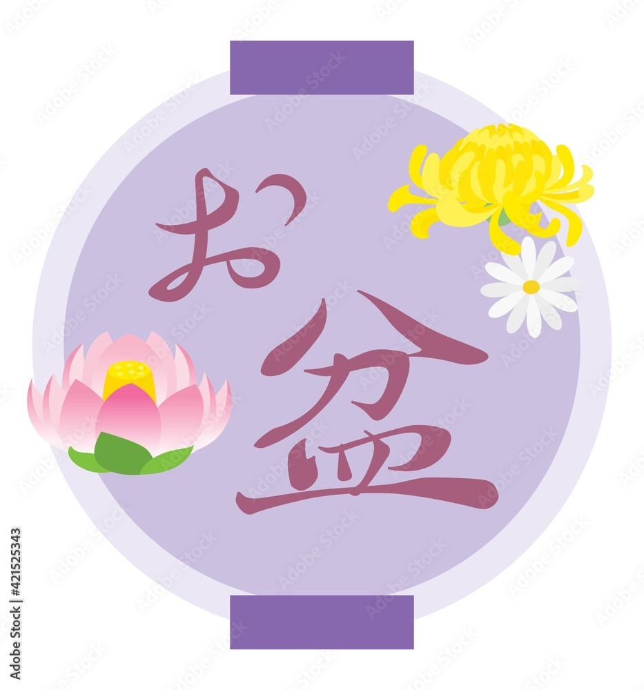 お盆とはの画像