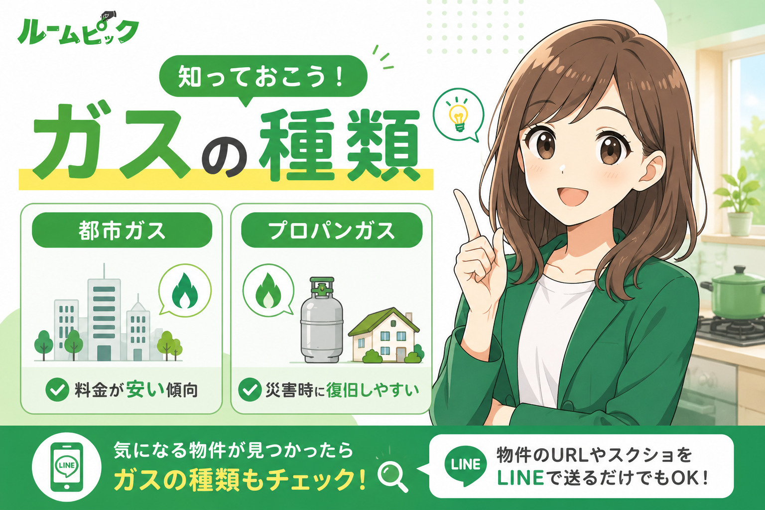 賃貸は都市ガスとプロパンガスどっちがいい?料金の違いやメリット・デメリットを解説の画像
