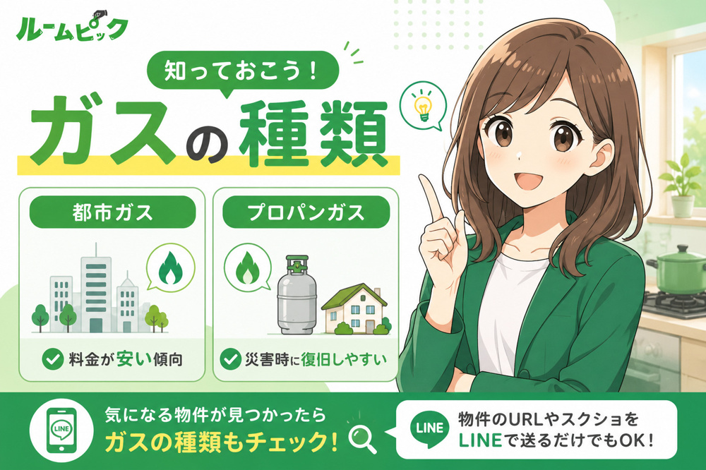 賃貸は都市ガスとプロパンガスどっちがいい？料金の違いやメリット・デメリットを解説の画像