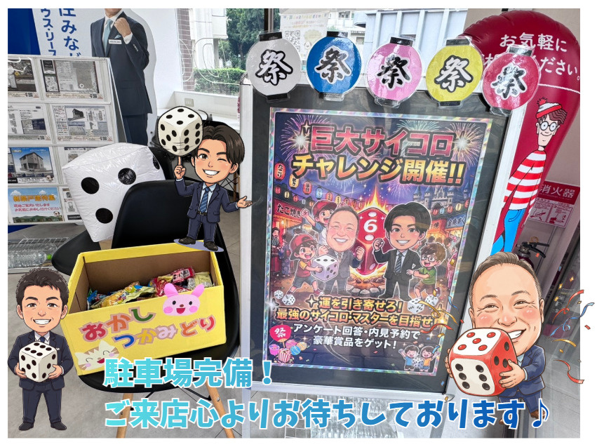 【お盆も休まず営業中！】豪華賞品が当たる!? 夏の「巨大サイコロチャレンジ」開催中✨の画像