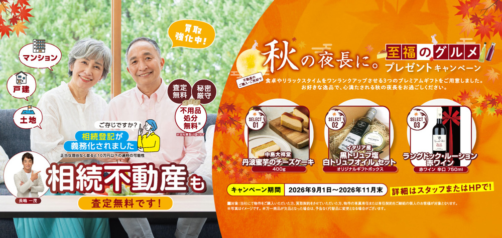 秋の夜長に。至福のグルメプレゼントキャンペーン開催します！の画像