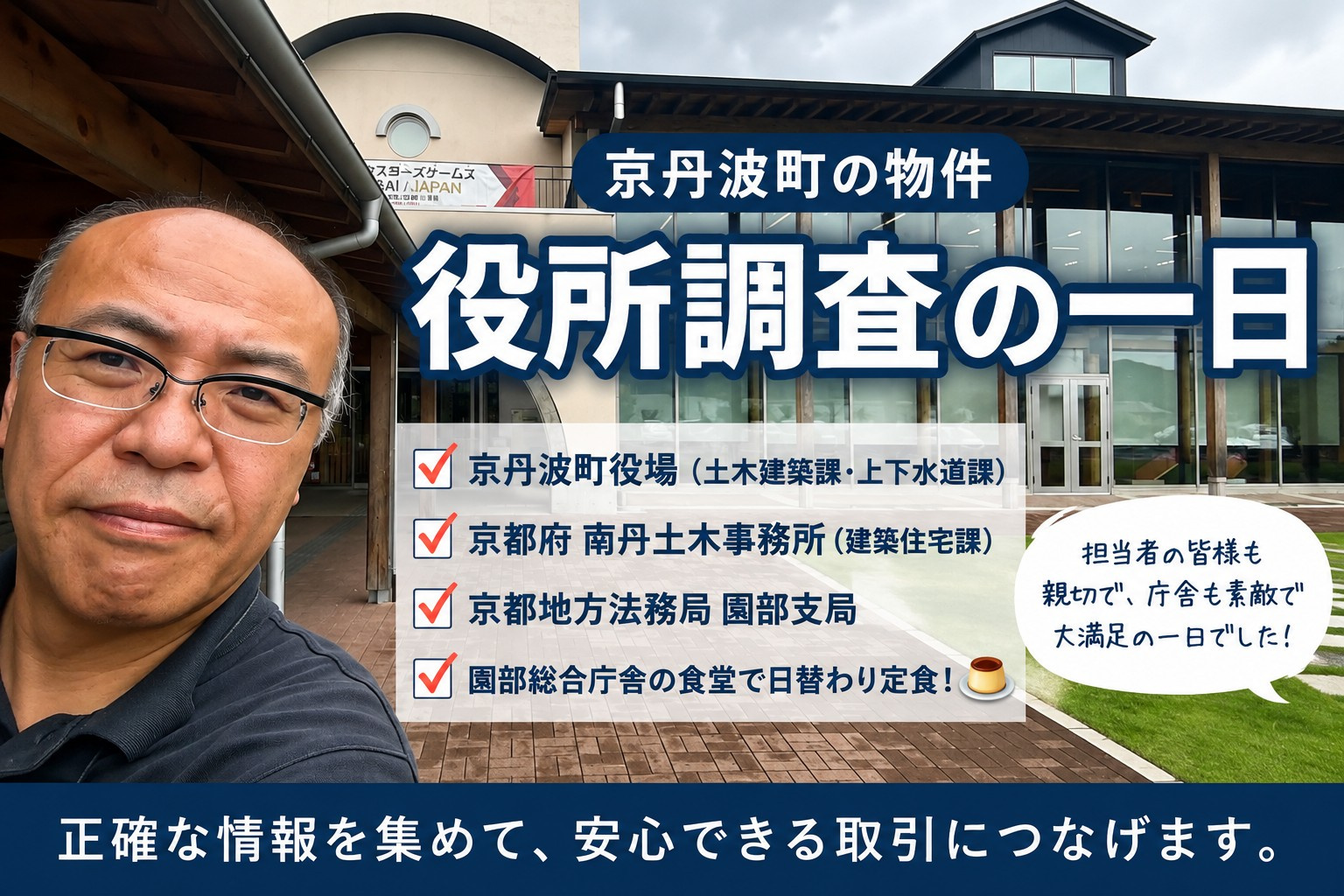 京丹波町の不動産を役所調査|道路・建築・上下水道・登記を自分の足で確認の画像