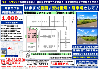 【建物は建てられません】約82坪・1,080万円｜農園・資材置場・駐車場をお探しの方への画像