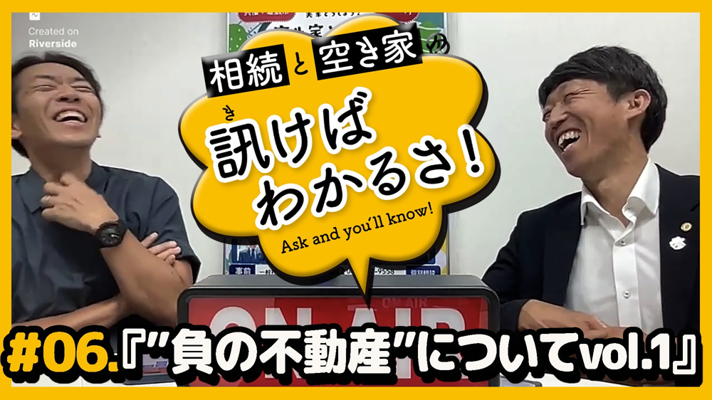 【倉敷の相続】山林や田畑は「負動産」？いらない土地で家族が揉めないための事前対策の画像