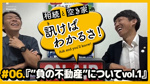 【倉敷の相続】山林や田畑は「負動産」？いらない土地で家族が揉めないための事前対策の画像