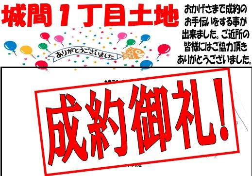 城間1丁目成約致しました。の画像