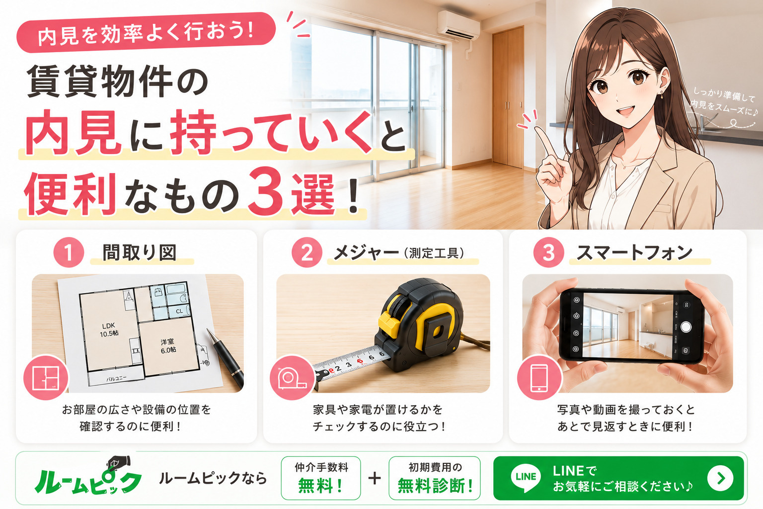賃貸物件の内見に持っていくと便利なもの3選!チェックポイントも解説の画像