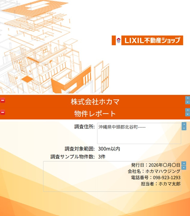 「当社では「3つの売却価格」をご提案しています。」の画像