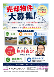 大至急!売却物件募集!!!の画像