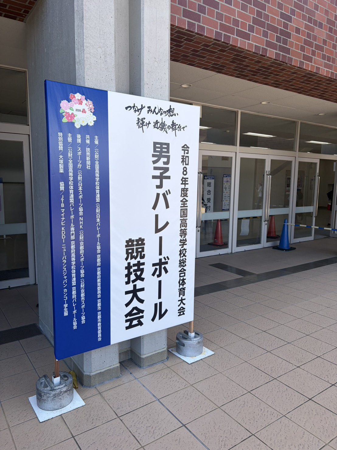 インターハイの画像