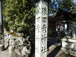みちひらきの大神の画像