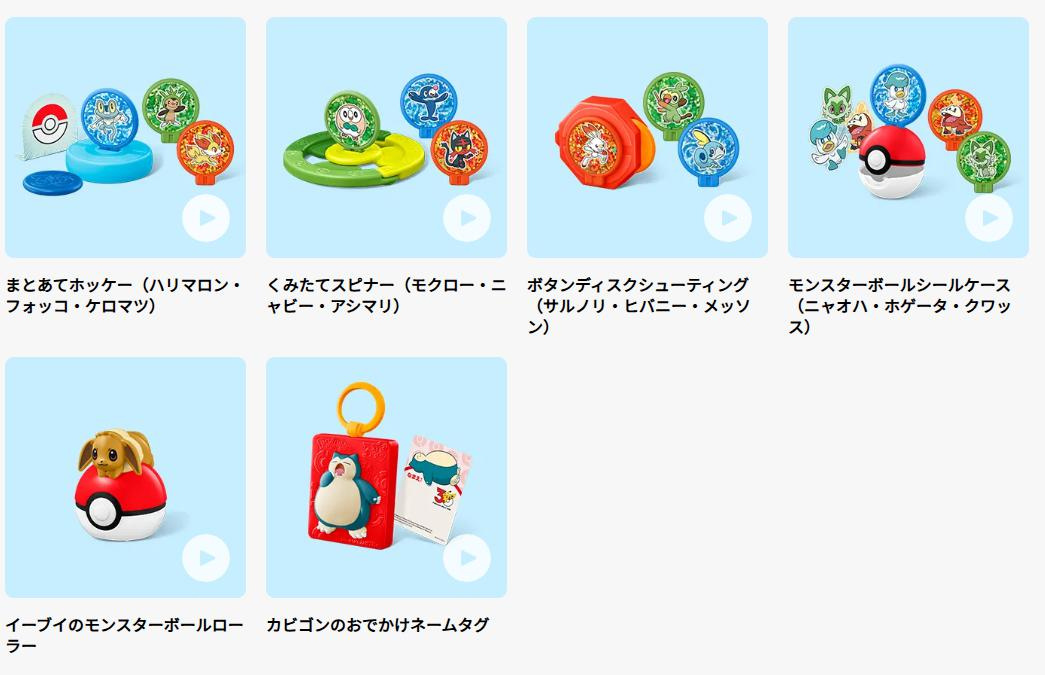 「かわいい!」と話題のハッピーセットをチェック♪の画像