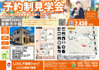 予約制見学会 第2弾！倉敷市中島　リフォーム済中古住宅の画像