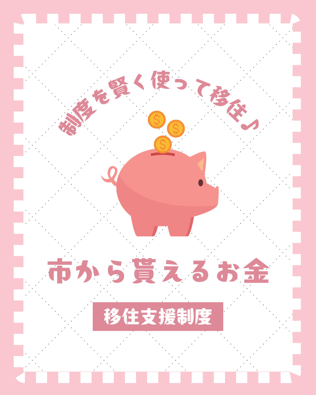 移住支援制度で富士市富士宮市へ安心移住!首都圏からの補助金活用術を解説の画像