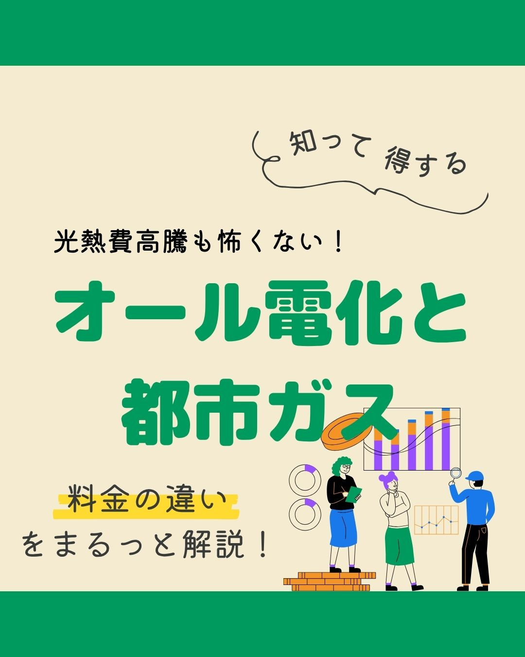不動産選びで光熱費はどう変わる?オール電化と都市ガスの違いを比較解説の画像
