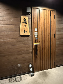 焼き鳥屋さんの画像