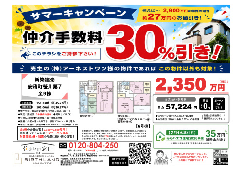 【チラシ入ります！】郡山市安積町笹川の新築建売2,350万円をはじめ注目の物件を多数ご紹介！特典つき♪の画像