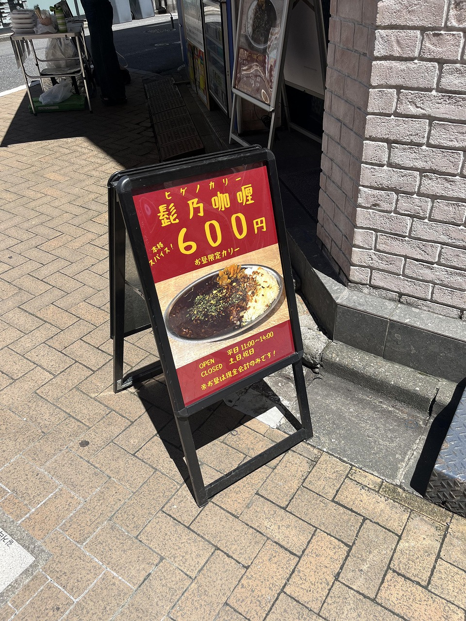 新宿1丁目のレアカレー店発見！！の画像