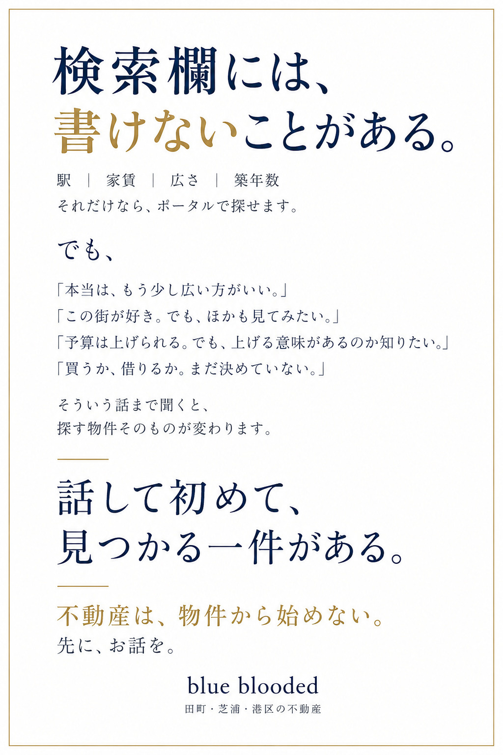 検索欄には、書けないことがある。｜話して初めて、見つかる一件があるの画像
