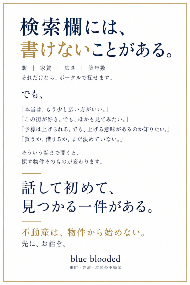 検索欄には、書けないことがある。｜話して初めて、見つかる一件があるの画像