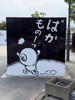夏満喫②の画像