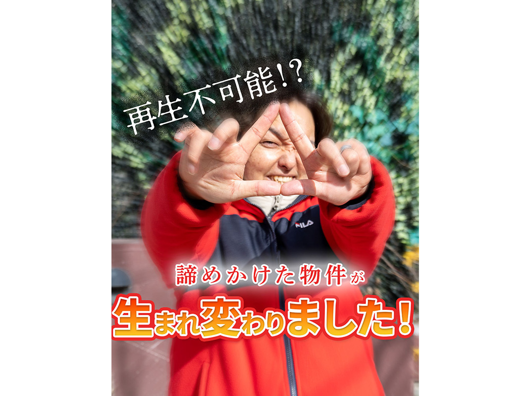 【軽井沢の賃貸経営】再生不可能!?諦めかけた物件が生まれ変わりました!〜賃貸オーナー様へ〜の画像