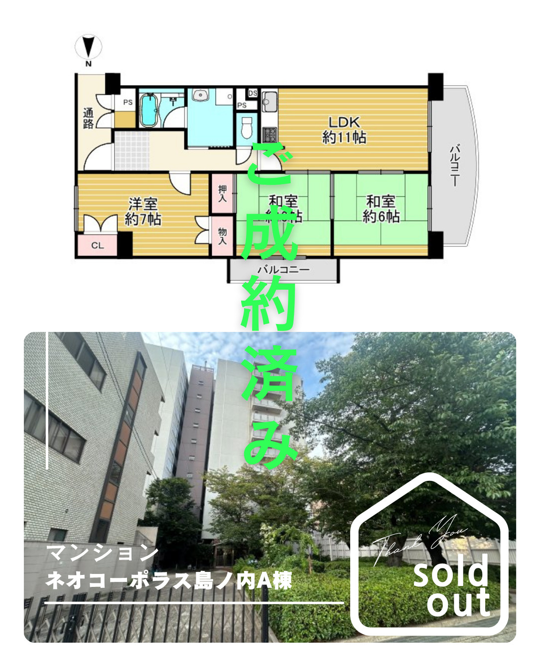 売却実績ーネオコーポラスA棟ーの画像
