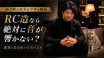 RC造なら絶対に音が響かない？賃貸の防音性の本当の見方の画像