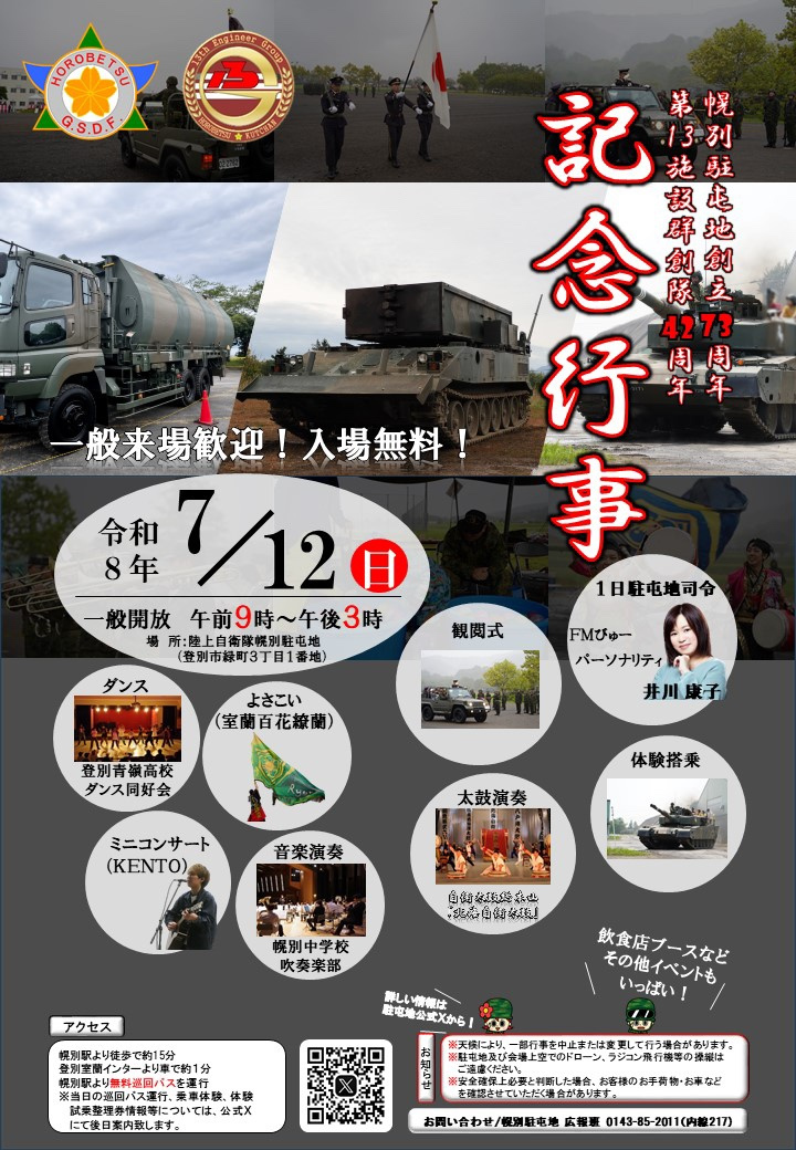 自衛隊!!の画像